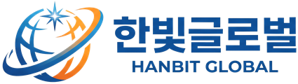 한빛글로벌